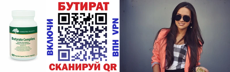БУТИРАТ BDO  Закаменск 